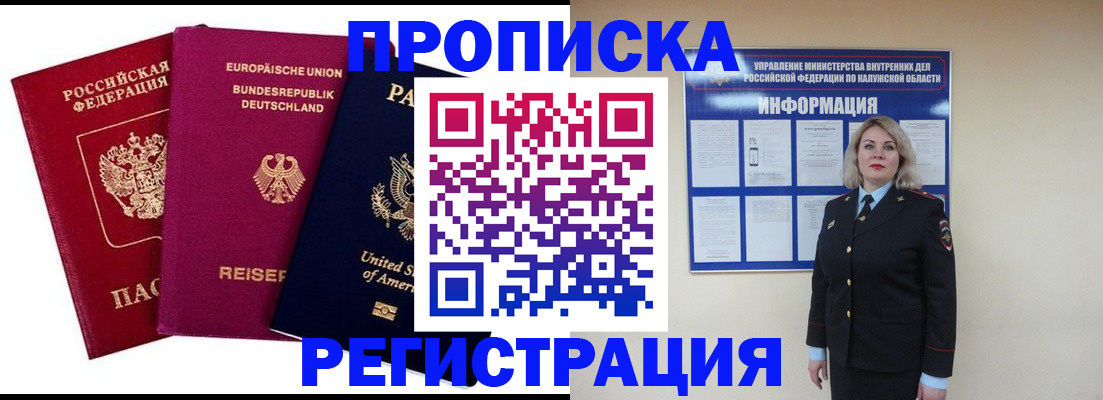 временная регистрация законно в Тогучине