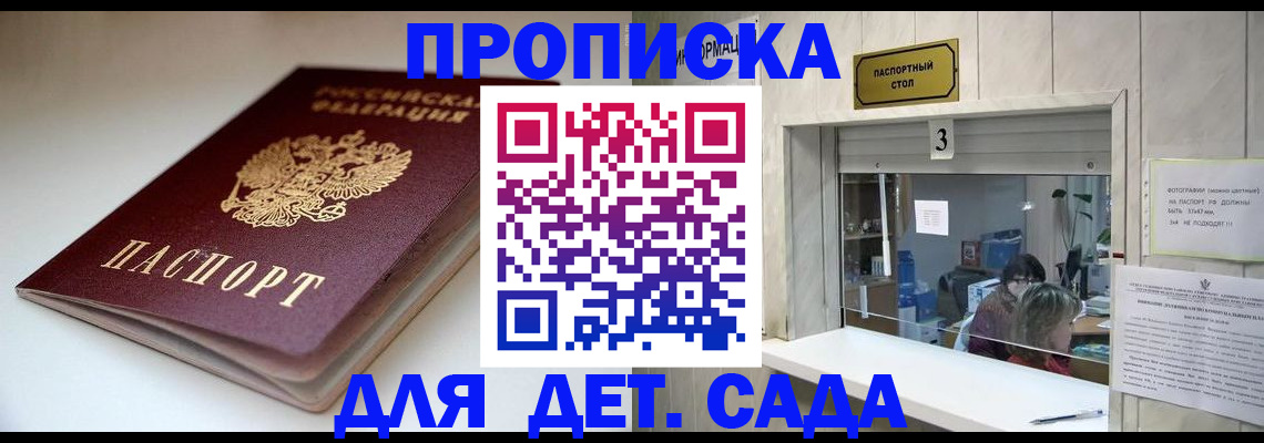 временная регистрация для школы в Тогучине